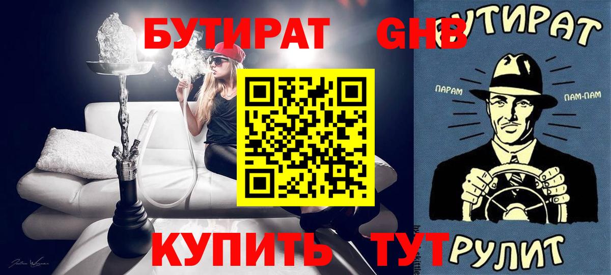 БУТИРАТ вода Сунжа