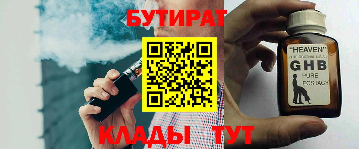 Сунжа  Бутират 1.4BDO  Вход с VPN 
