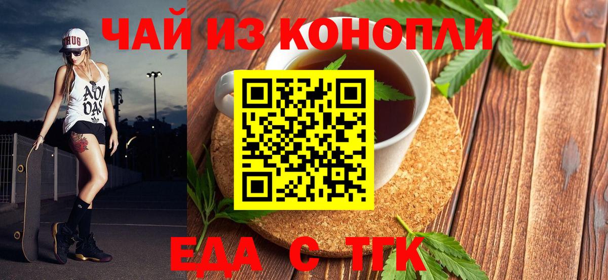 Еда ТГК конопля  Вход с VPN  Сунжа 