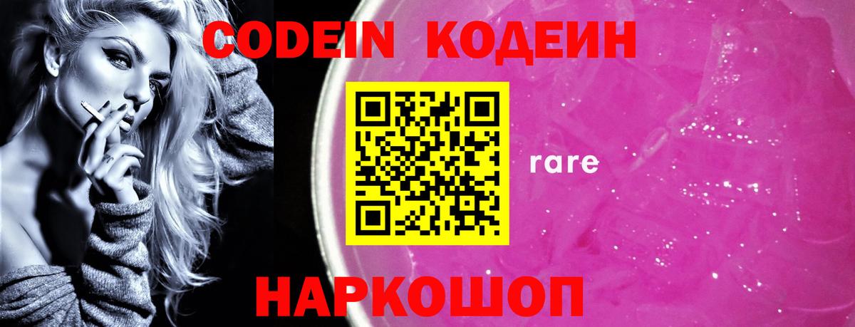 Сунжа  Codein Purple Drank  Вход с VPN 