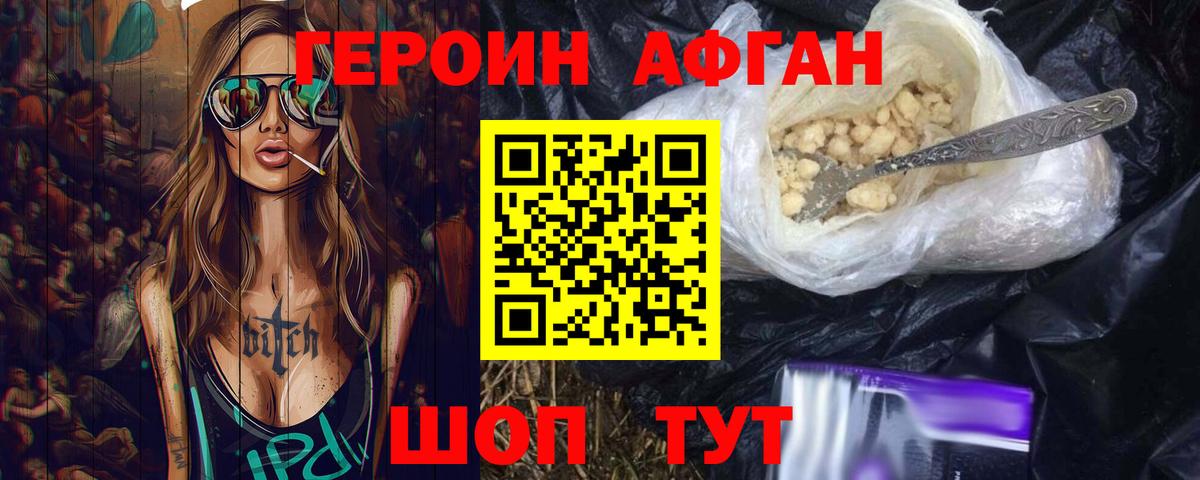 Героин  Вход с VPN  Сунжа  Героин Афган 