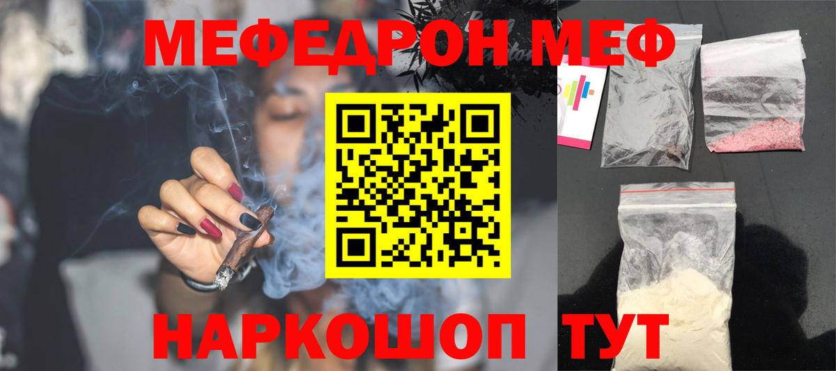 Меф мяу мяу мука Сунжа