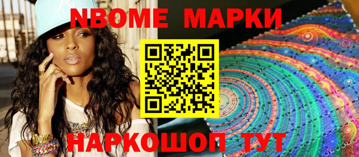 Марки NBOMe 1,8мг  Вход с VPN  Сунжа  Марки NBOMe 1,8мг 
